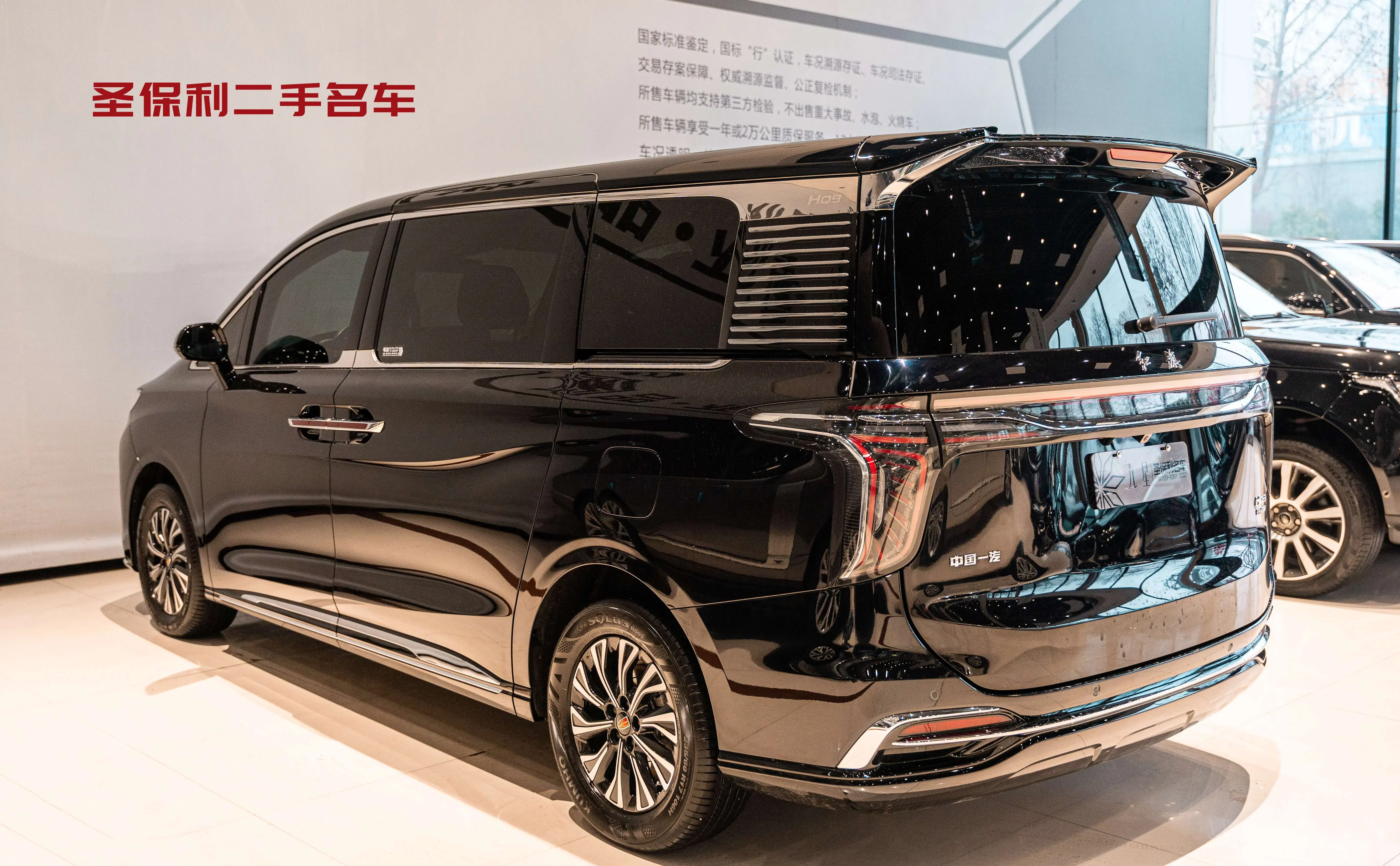 Hongqi HQ9 PHEV
