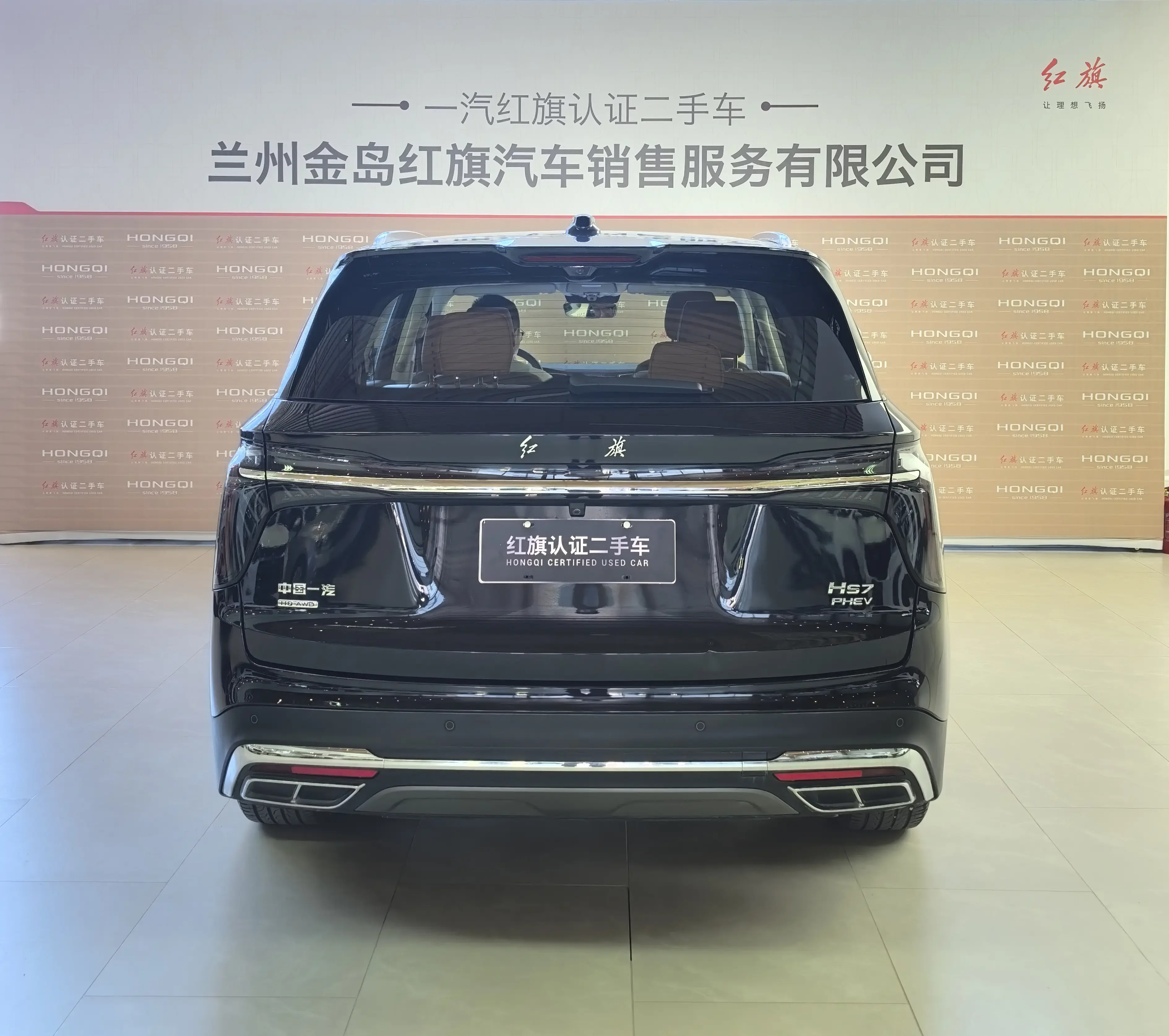 Hongqi HS7 PHEV