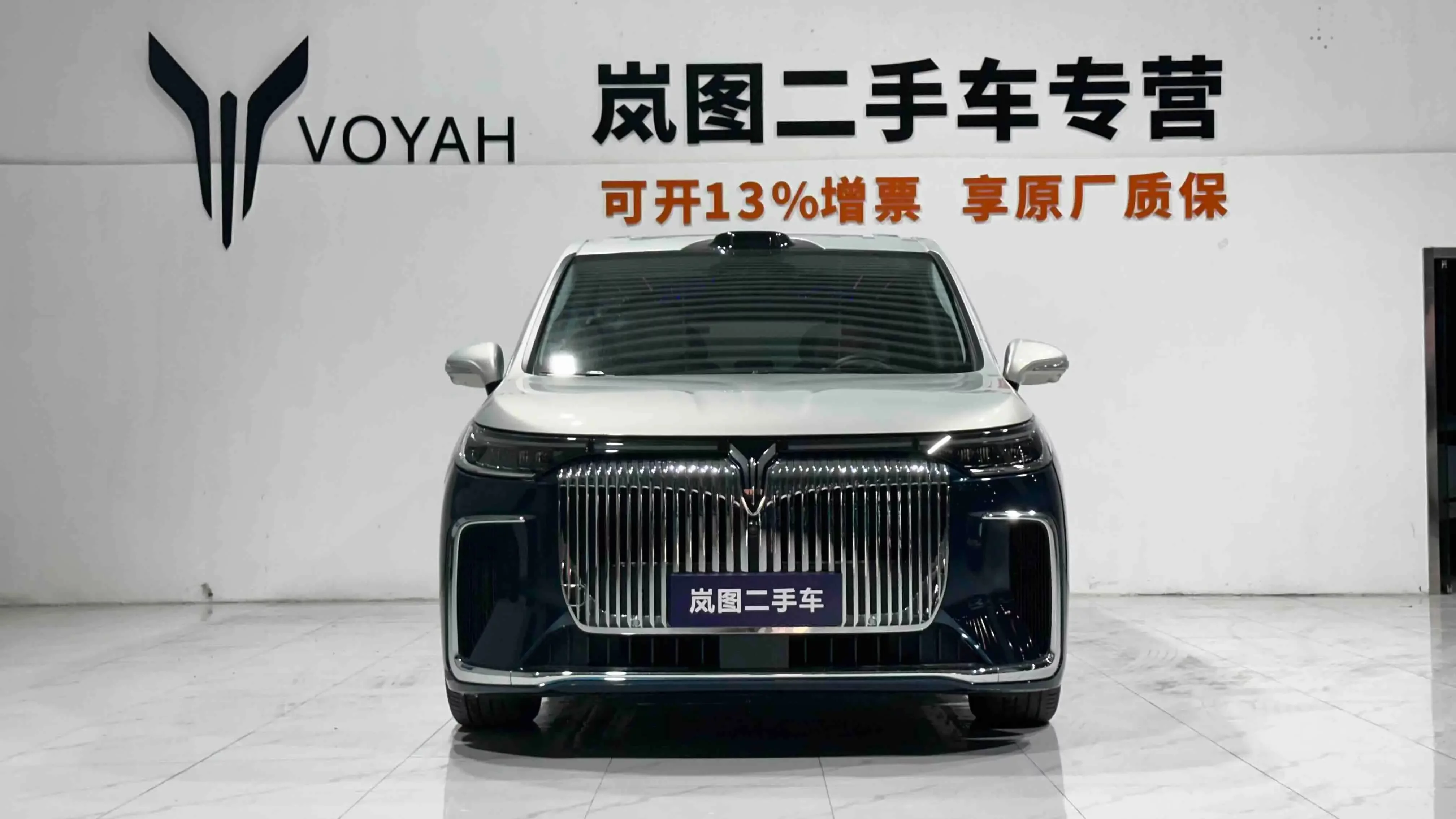 Voyah Lantu Dreamer PHEV
