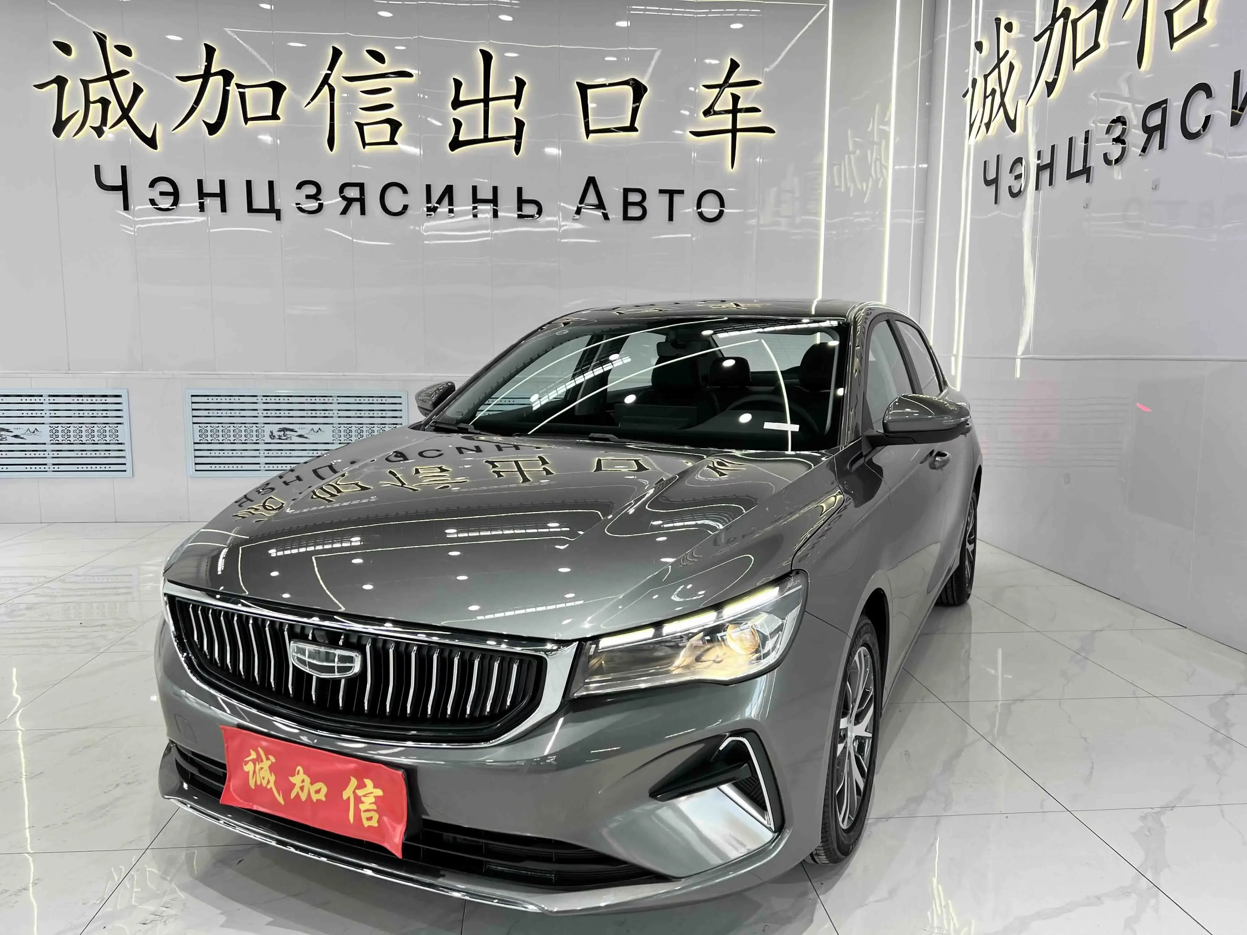 Geely Emgrand
