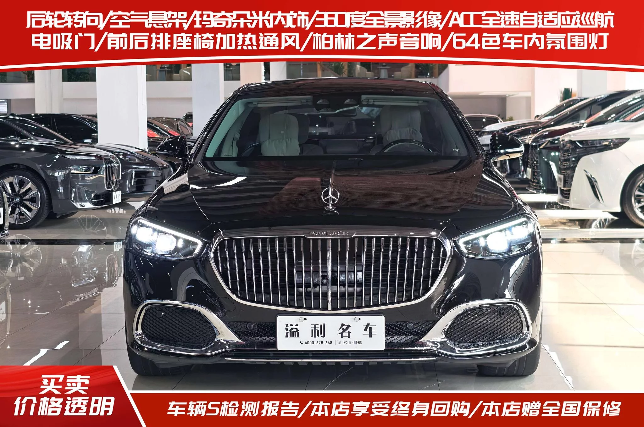 Mercedes-Benz Maybach S-Class