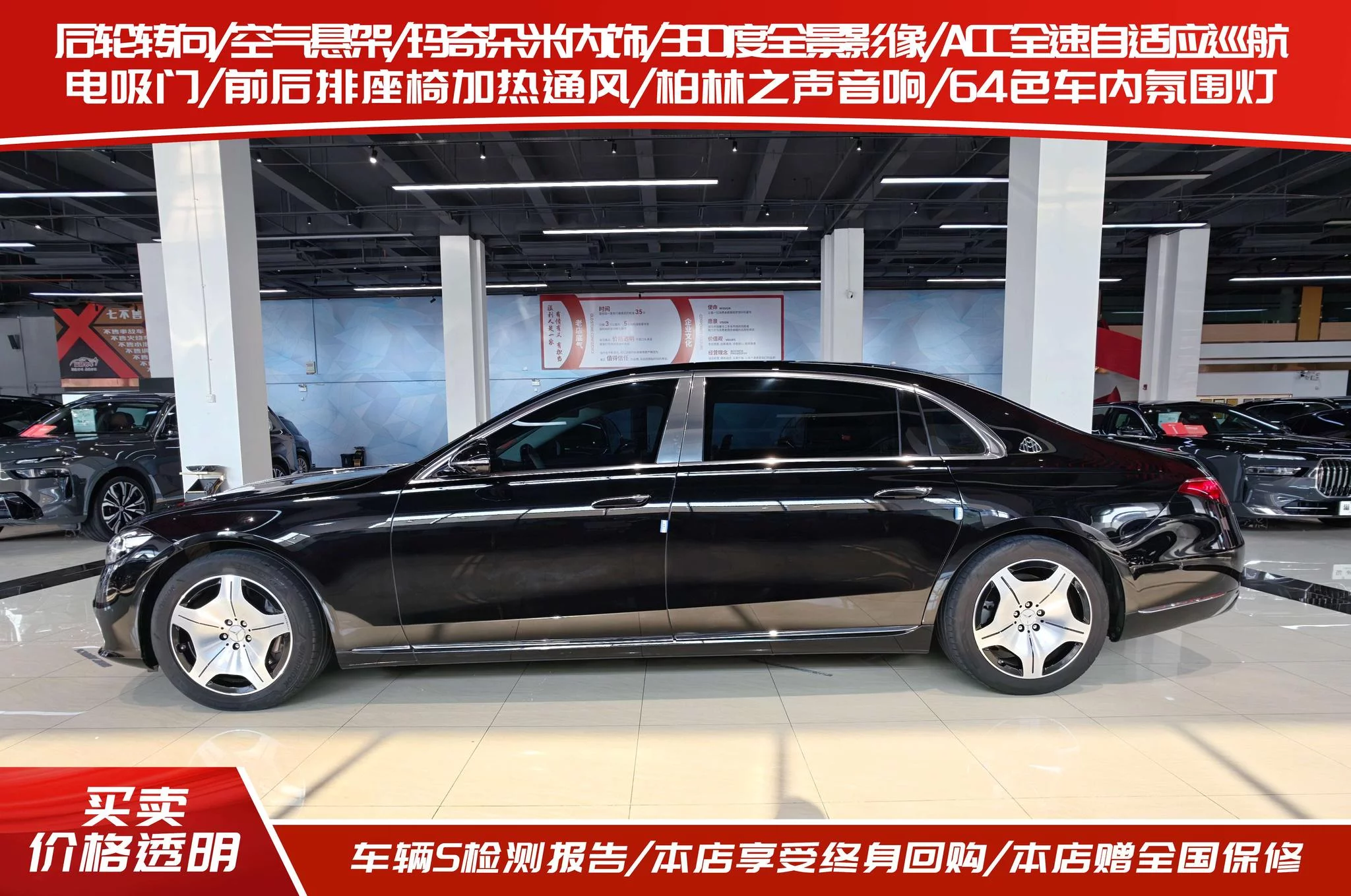 Mercedes-Benz Maybach S-Class
