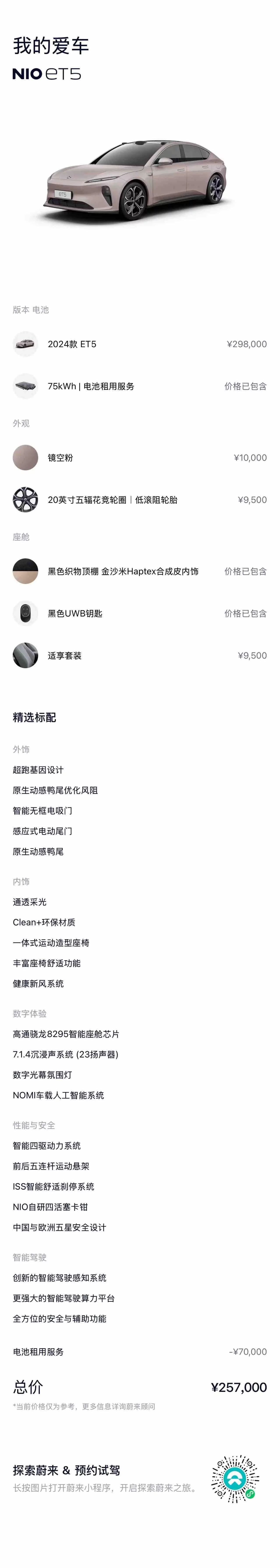 NIO ET5