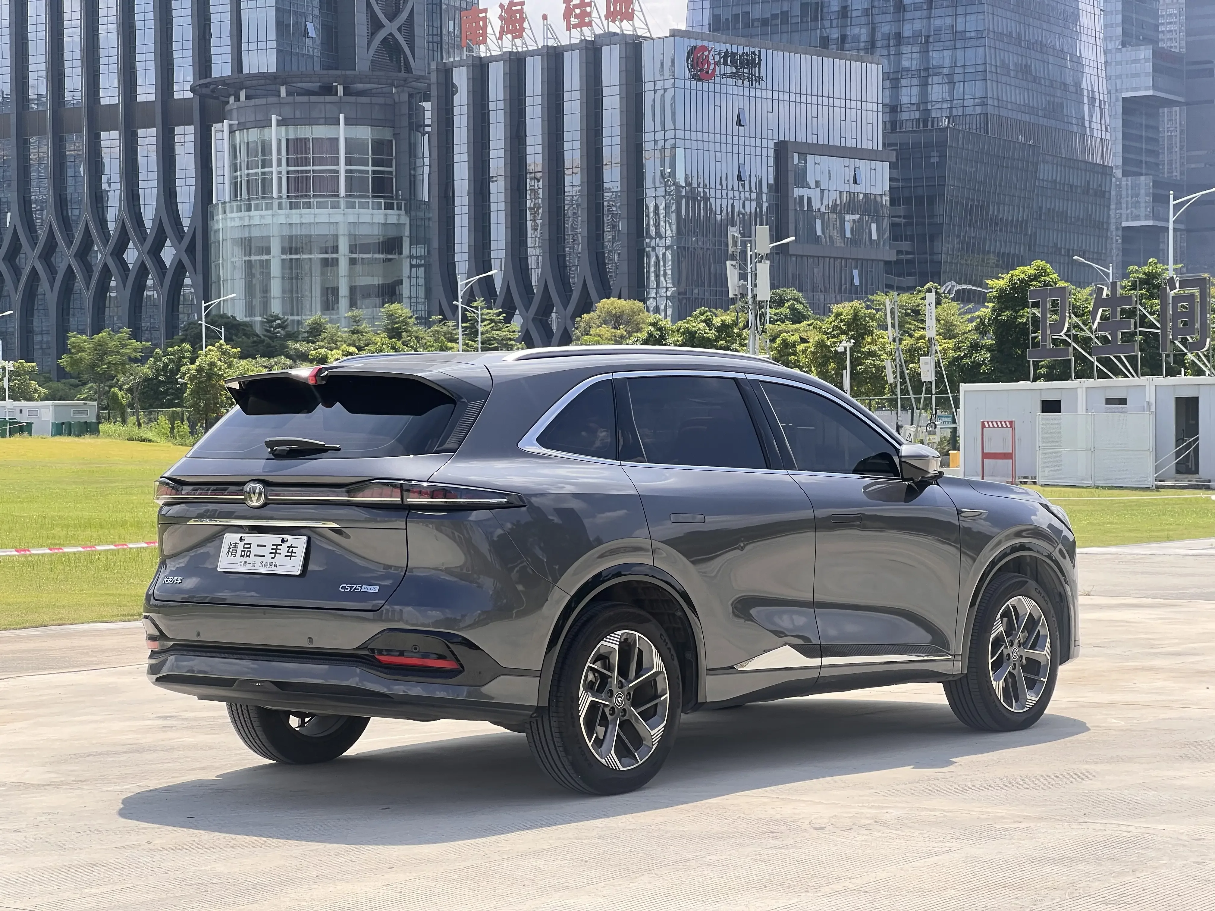 Changan CS75 PLUS