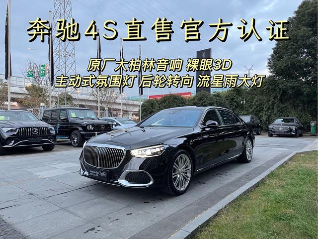 Mercedes-Benz Maybach S-Class PHEV