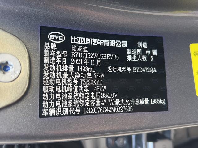 BYD Qin PLUS DM