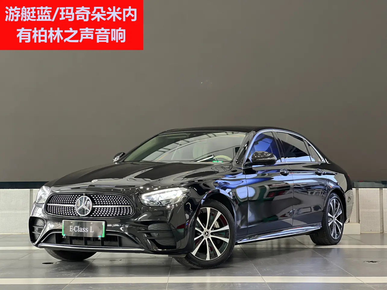 Mercedes-Benz E-Class PHEV